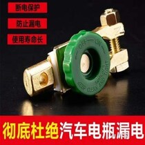 New product volume car battery pile head power off battery leakage protection power supply modification master switch clip