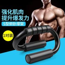 S-type push-up bracket auxiliary fitness crash god equipment male exercise chest and abs home training Fat reduction and slimming