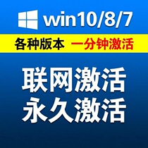 Win10 Professional Edition activates win7 flagship corporate home education key serial number