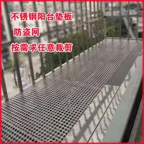 Stainless steel pad cover Stainless steel pad hole plate Window sill mesh flower frame round hole fleshy balcony anti-theft window punching plate