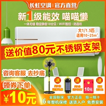 Changhong air conditioning hang-up household large 1 1 5 2 3 4 5 hp P heating and cooling frequency conversion one-stage vertical single cold wall-mounted