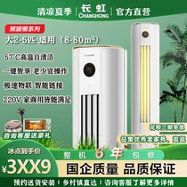 Changhong air-conditioning vertical cabinet machine large 2 3 4 5 hp home heating and cooling dual-use first-class smart living room official flagship