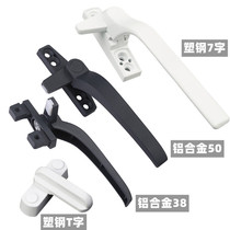 Plastic steel 5038 type aluminum broken bridge outer open flat open window Push-pull window handle handle Single point lock handle accessories