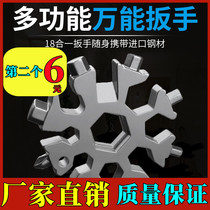Snowflake wrench multifunction anise wrench universal 18 all-in-one handy combination to carry with light mini-magpie