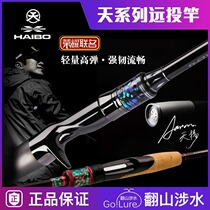 Senior Haiber Tianyang Joint-Days Series Road Sub-Rod Light straight shank Straight Shank with far-cast Teething Mouth Mandarin Fish Road