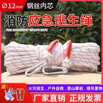 Escape rope steel wire core household fire safety rope insurance life-saving emergency rope slow down outdoor rock climbing rope