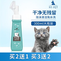 Pets Clean Foot Foam Free of washing dogs Foot-washing God Cat Wipe Paws Sole Sole Cleaning Supplies Feet Dry Cleft Care
