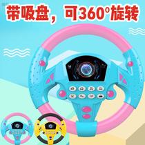 Co-pilot steering wheel simulation boy car childrens toy baby car simulator net celebrity girlfriend