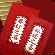 The launch of their new office red envelopes personality creative New completed li shi feng into the house into the house to move tens li shi feng