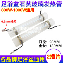 Foot tub foot bath basin foot bath quartz glass heating pipe two insert heating electric rod 2mm caliber accessories