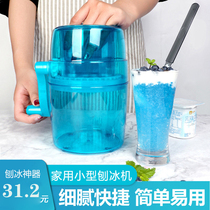 Smoothie machine Set up a stall Ice breaking tool Ice breaking hand shaking machine Household ice making small manual shaved ice machine