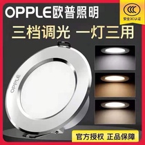 Opal Lighting led downlight ceiling embedded three-color variable light 2021 New 3w5w7 tile hole light