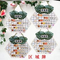 Kindergarten area Card area corner layout entry rules card ring small class sign middle class listing big class hanging card