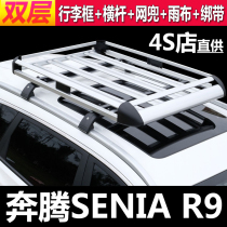 Pentium SENIA R9 car special car top luggage rack car universal aluminum alloy travel rack modified roof basket
