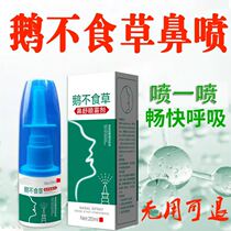 Goose Non Grass Rhinoceroses Rhinoceroses Nasal Chia Hypertrophy Repair Theorizer Adult Children Baby Spray Special Nose Unobstructed
