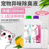 Daoli its pet disinfectant cat dog to remove urine flavor concentrated disinfectant water gold gradual puppet Maine deodorant