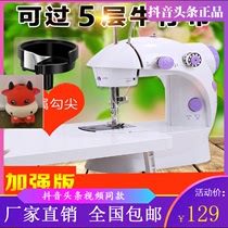 Mingquan multifunctional small sewing machine household portable eating thick simple electric tailor machine noise small portable