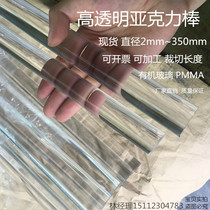 Transparent Rod plexiglass crystal rod light guide cylindrical plastic square strip lighting wedding PMMA plate processing