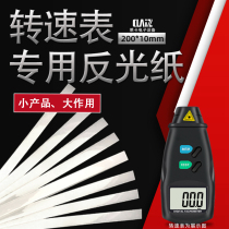 Tachometer reflective sticker reflective strip speedometer laser tachometer special reflective sticker