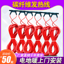 Electric floor heating farming door-to-door installation of carbon fiber hotline heating system household complete equipment graphene