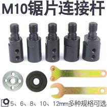  Multi-function saw blade connecting rod sleeve 775 motor connecting shaft Saw blade clip Universal angle grinder saw blade grinding rod