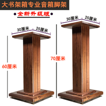 Where sound box tripod solid wood sound box stand ground sound shelf desktop sound tripod 30 bookshelf speaker holder bracket