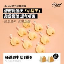 Rever turn Bath blast lucky biscuit essential oil soak foot ball bath ball moisturizing tender 3 Pack