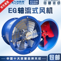  Jiuzhou Puhui axial fan 380V industrial pipeline kitchen fume exhaust fan powerful high-speed exhaust fan 220v