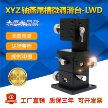 XYZ axis dovetail Groove platform LWD4040 4060 4090 high precision manual displacement three-dimensional fine-tuning slide table
