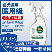 Pet disinfectant dog deodorant indoor deodorant sterilization cat litter spray cat dog urine deodorant supplies