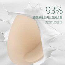 Thai natural latex chest pad insert piece thin beauty back yoga underwear bra pad swimsuit pad replacement