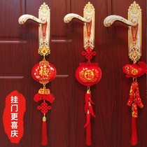 Housewarming door handle pendant China knot gate Indoor door living room New Year Festive decoration pendant Felt lantern spicy
