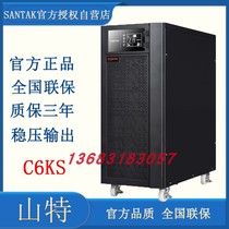 Shenzhen Shante UPS uninterruptible power supply C6KS online 6KVA 5400W power supply 6KS (6G)regulator