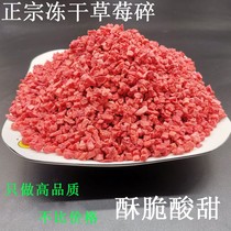 Freeze-dried strawberry crushed granules baking raw material strawberry diced cake bread decoration strawberry dry crisp 500g
