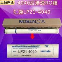 Huitong Times Wharton ULP 31 21 -4040 water treatment equipment 22-8040 reverse osmosis RO membrane filter element