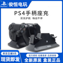 (Sony authorized) PS4 handle charger dual charging base handle holder PRO PS4 seat charging peripheral accessories