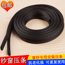 Window screen layering replacement window screen embedded rubber strip aluminum alloy plastic steel embedded strip clamping strip yarn pressing slot strip leather strip
