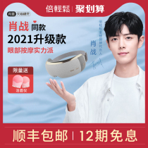 (Xiao Zhe endorsement) easy eye massage device iSeeXPro intelligent eye protection device massager eye protection