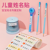 Kindergarten name stickers waterproof name stickers embroidery children students babies preparation supplies water cups stickers