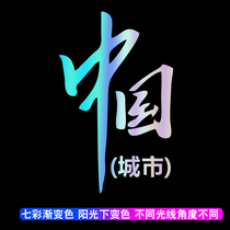 I love CHINA reflective stickers CHINA stickers car decoration car stickers reflective colorful personality patriotic motorcycle decals
