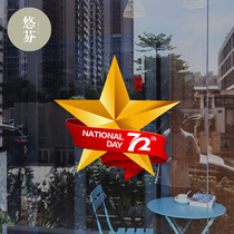 Office National Day glass sticker creative star pattern partition decoration shop window sliding door static paste