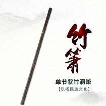 Natural Purple Bamboo Flute 6 holes 8 holes A tone G tone F tune long flute short Xiao no paint no peculiar smell pure handmade musical instrument manufacturers