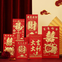 Big red envelope ten thousand yuan large high-end wedding 2021 new personality wedding creative profit is the return red envelope New Year