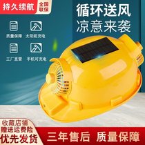 Dual power solar fan safety helmet construction site sunscreen cooling fan hat charging lighting sun visor hat