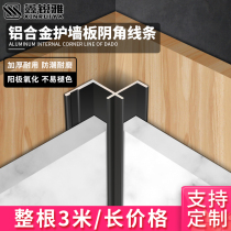 Aluminum alloy wall panel shade line decorative line background wall inner corner line edge metal molding line edge strip