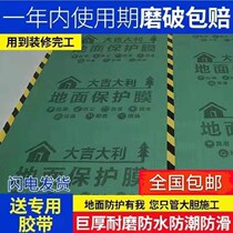 Decoration floor protective film home decoration tile wooden floor floor protective film one-time laying film