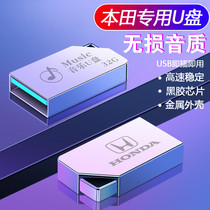 Applicable to Honda U disk Civic Accord CRV Bingzhi URV Haoying Ling Pi Crown Road lossless music listening to song mp3