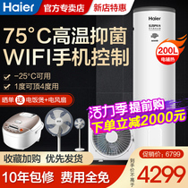 Haier air energy water heater household 200 liters air source heat pump water storage constant temperature large capacity commander 150 300