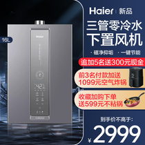 Haier Haier gas water heater Home natural gas Three-pipe zero cold water intelligent thermostatic large water volume 16 litres FR5