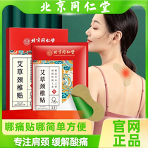 Beijing Tongrentang Ai Grass Moxibustion Rich bag for eliminating shoulder and neck lumbar hot compress post goddess Moxibustion Rich bag